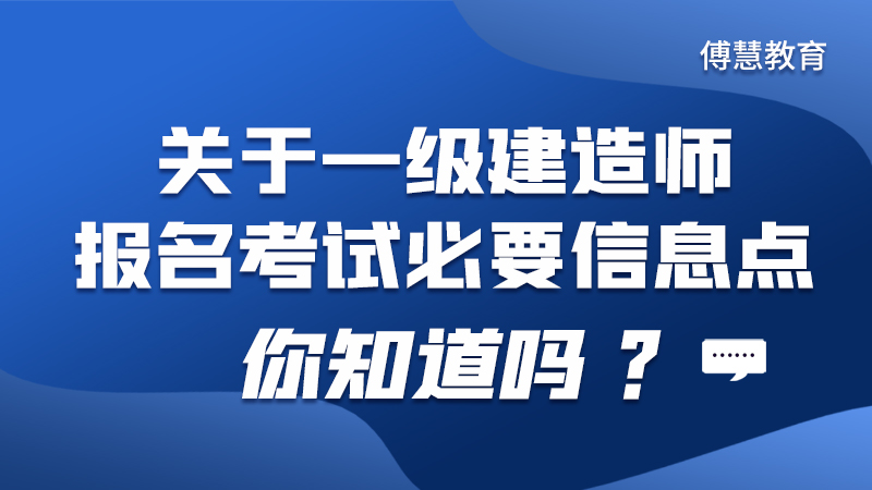 一級建造師報名所需材料報考一級建造師需要提交什么資料  第1張