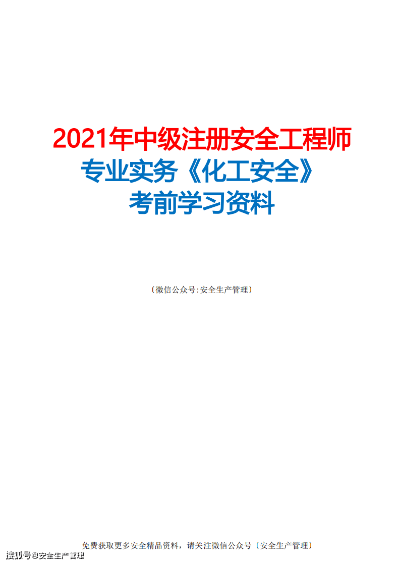 注冊安全工程師歷年考題及答案,注冊安全工程師歷年考題  第1張