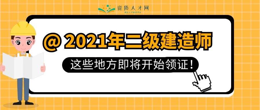 山西二級建造師報(bào)名時(shí)間2021年官網(wǎng),山西二級建造師報(bào)名入口  第1張