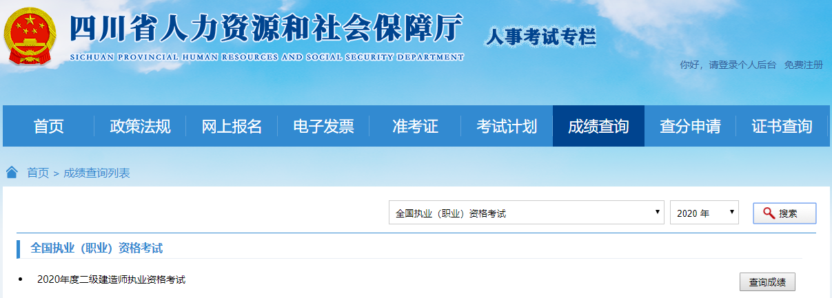 二級建造師考試成績怎么查詢二級建造師成績怎么查詢  第1張