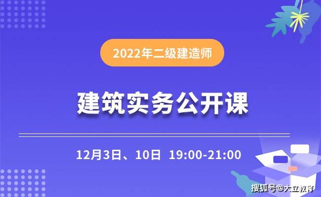 二級(jí)建造師精講課程視頻,二級(jí)建造師復(fù)習(xí)視頻  第2張