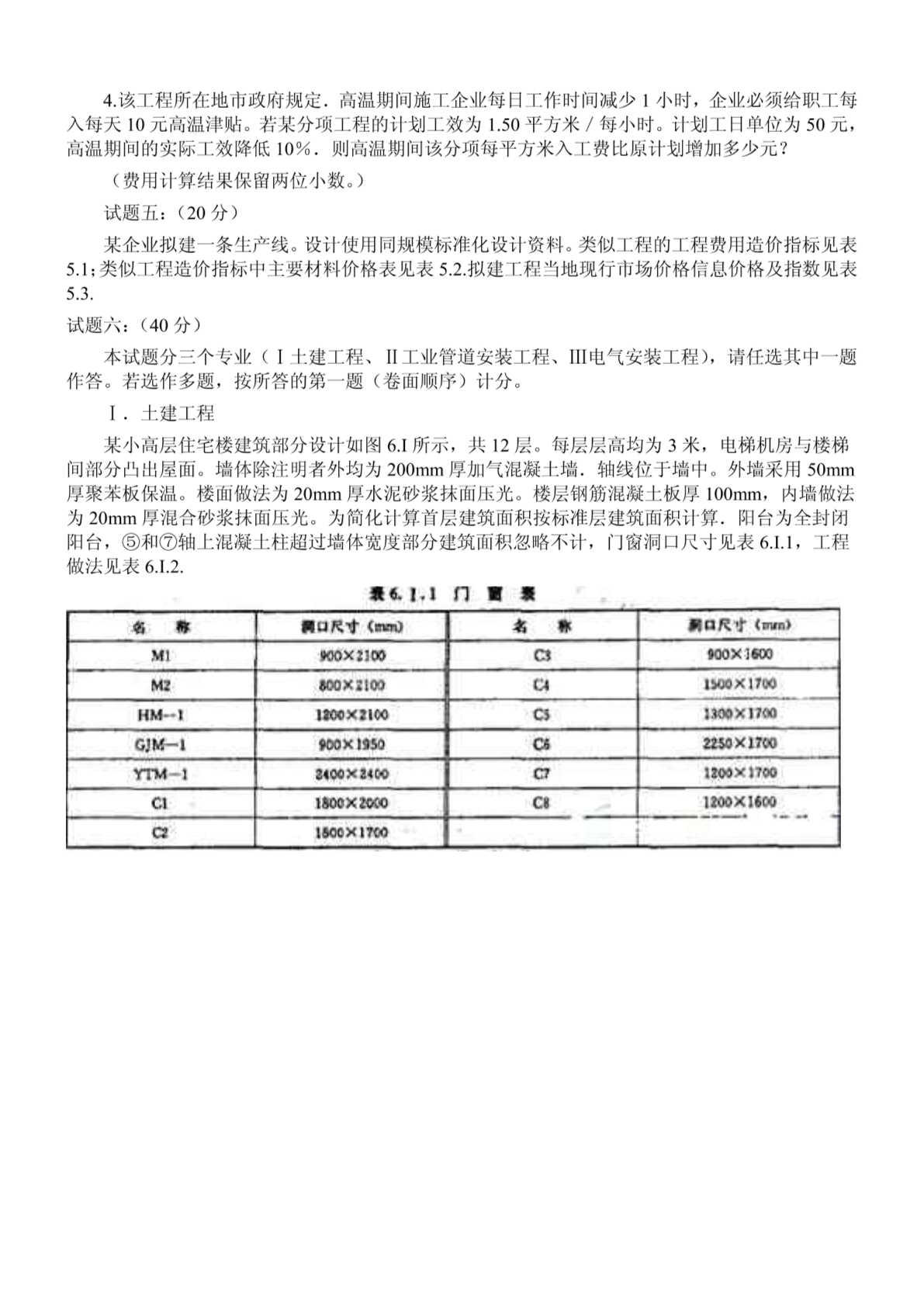 造價工程師案例答案,造價工程師案例答案在哪里找  第2張