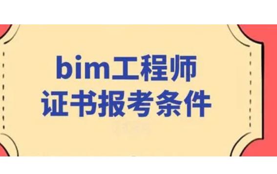 bim工程師由哪個單位發,bim工程師由哪個單位發證  第1張