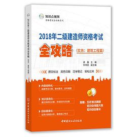 建筑二級(jí)建造師考試書(shū)籍,建筑二級(jí)建造師考試書(shū)籍電子版  第2張