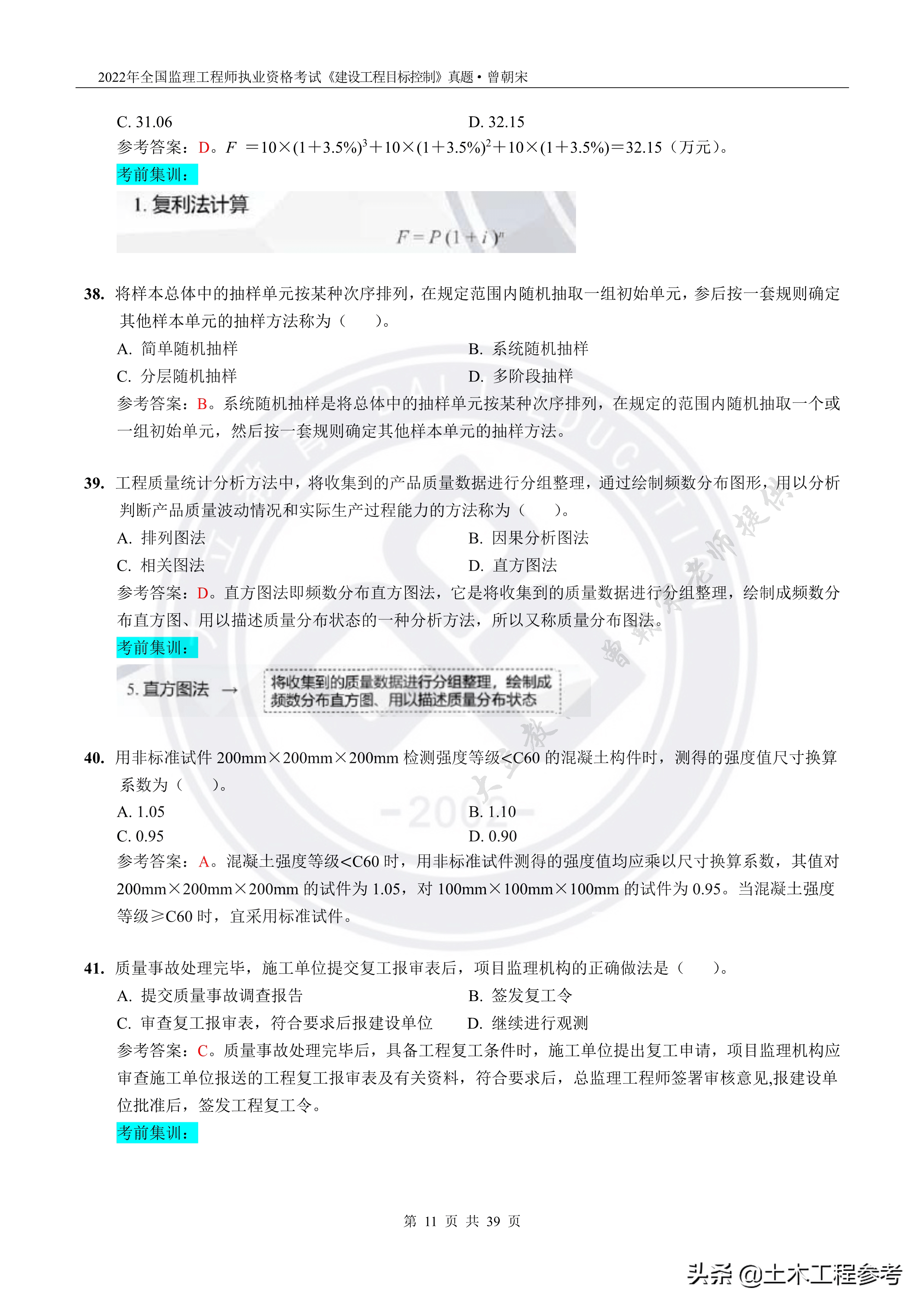 國家監理工程師考試題,國家監理工程師考試規則  第2張