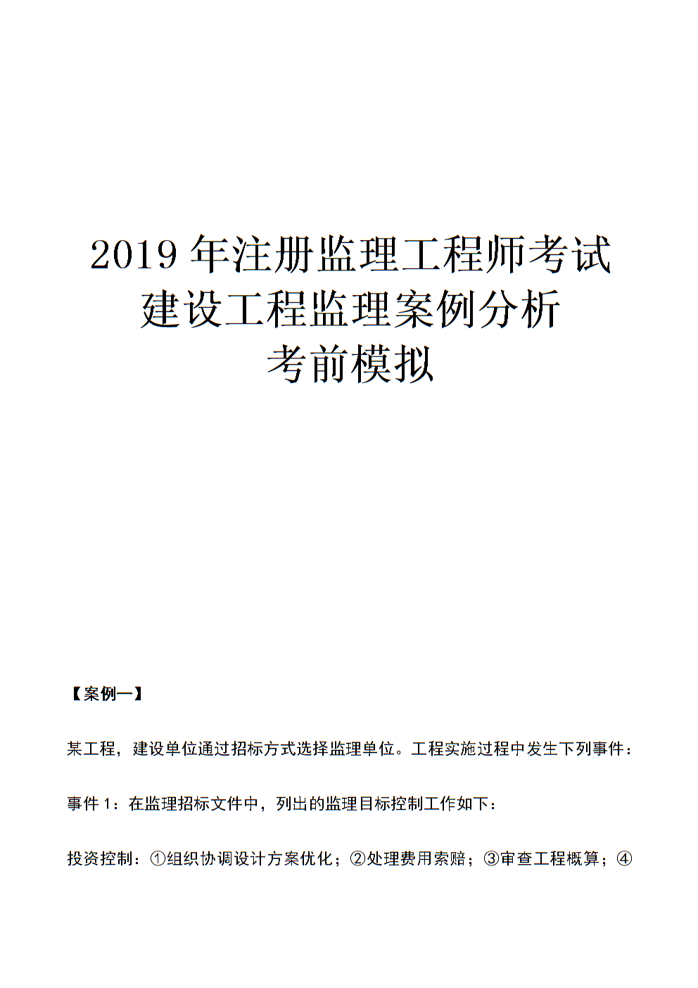 注冊監理工程師厲害嗎,注冊監理工程師有前途嗎  第2張