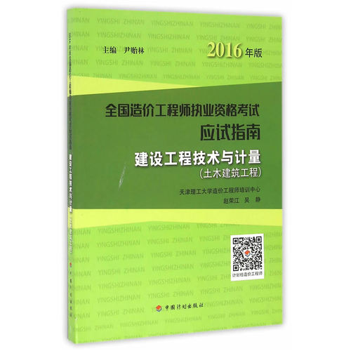 造價工程師教材頁數,造價工程師的教材是每年一變嗎  第2張