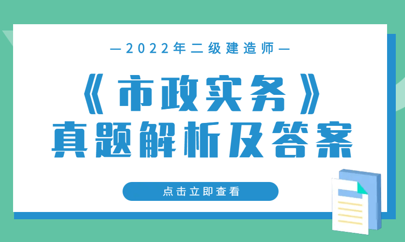 2014年二建法規(guī)真題及答案解析,2014年二級(jí)建造師答案  第1張