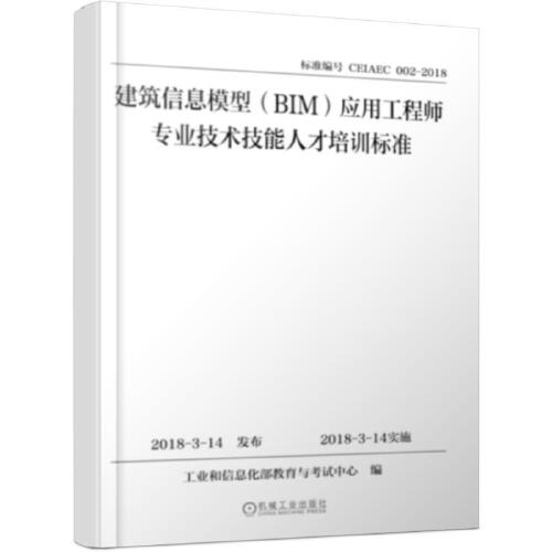 2020年bim工程師證書什么時候考試,bim工程師2017考試時間  第1張