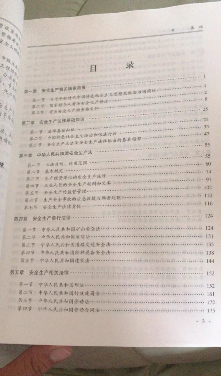 助理注冊安全工程師教材助理注冊安全工程師考試時間  第1張