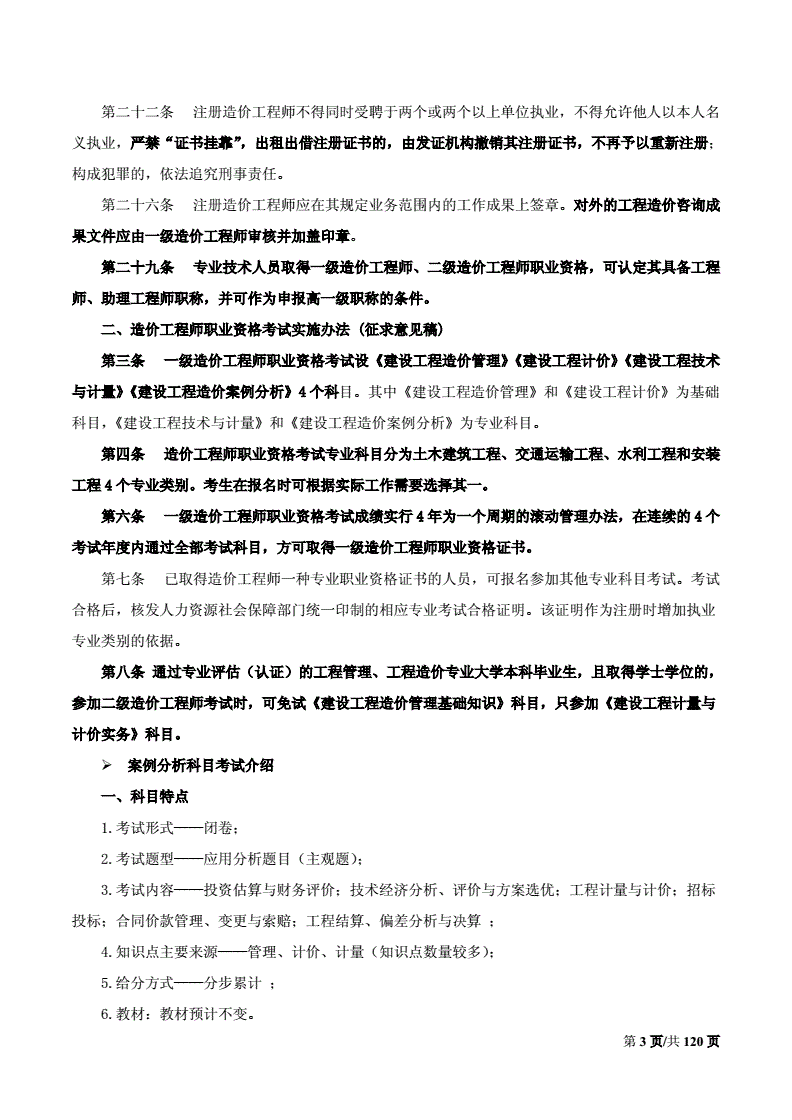 注冊造價工程師習(xí)題注冊造價工程師考試內(nèi)容  第2張