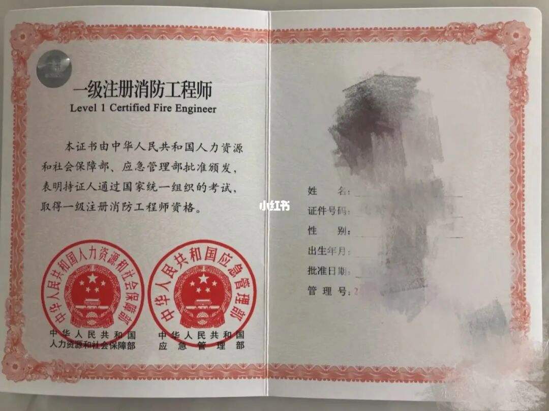 什么是一級注冊消防工程師什么叫消防工程師  第1張