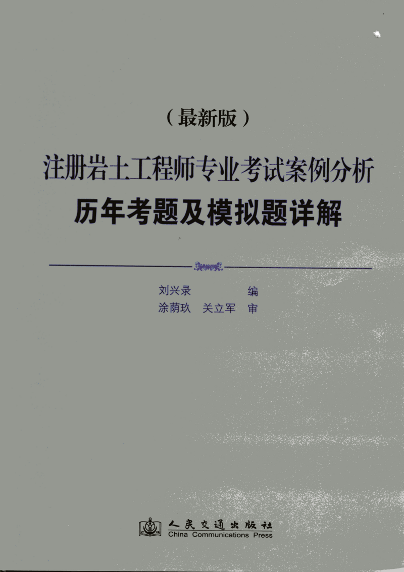 注冊巖土工程師專業考試規范匯總,注冊巖土工程師規范標準  第2張