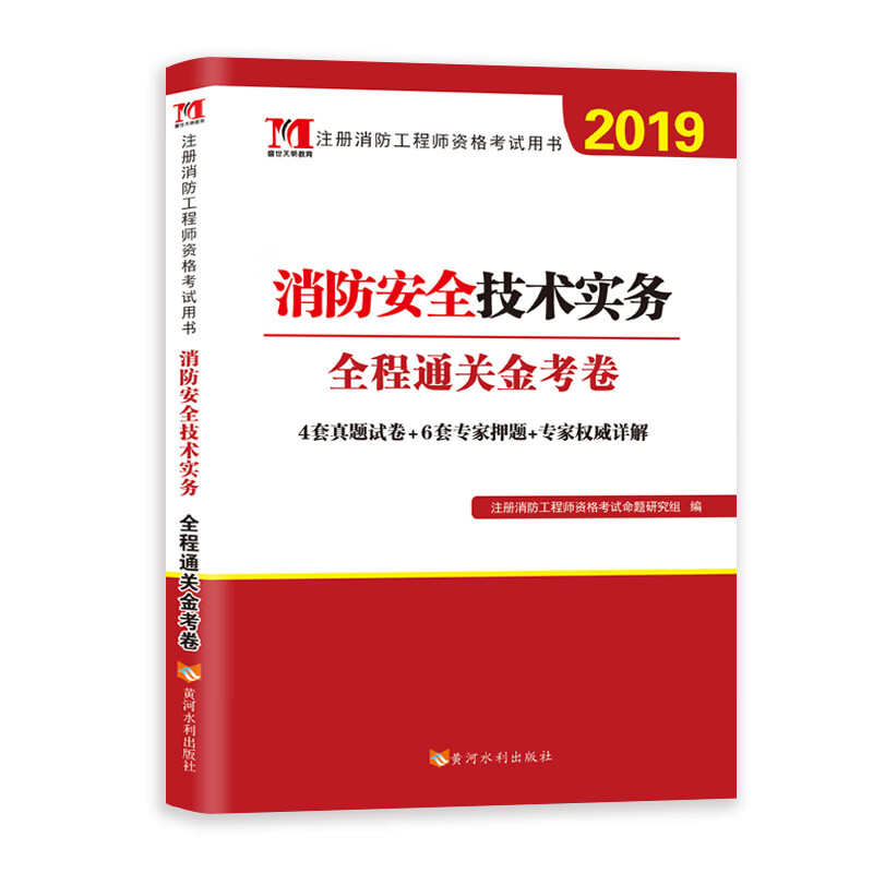 消防工程師考試教材,消防工程師考試教材有幾本  第1張