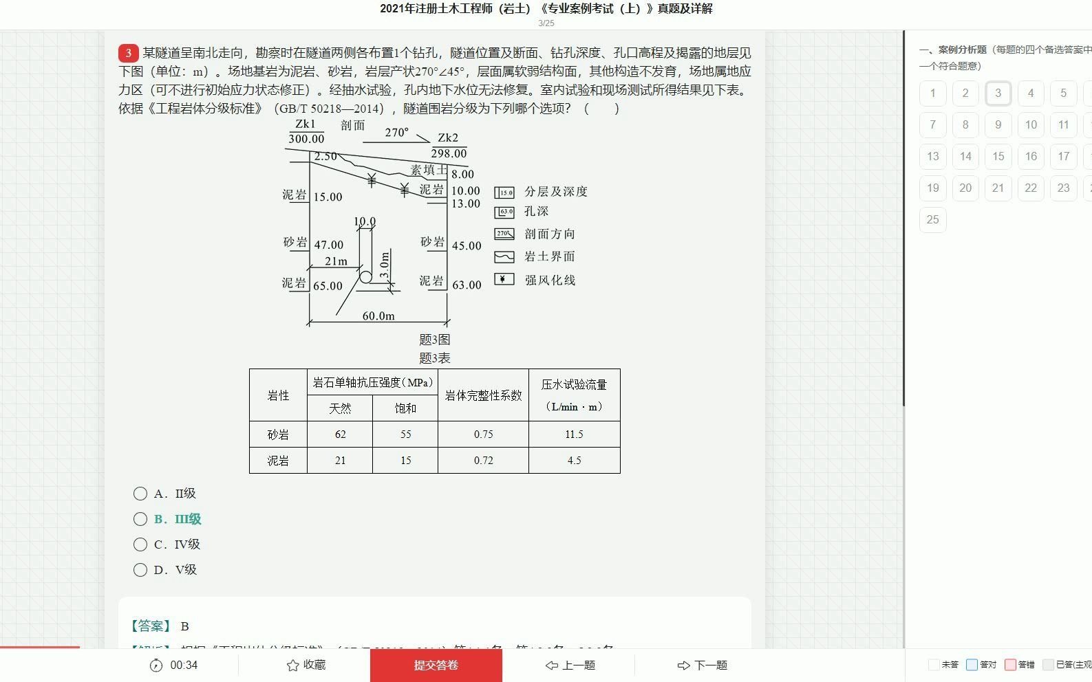 注冊巖土工程師案例真題,注冊巖土工程師案例  第1張