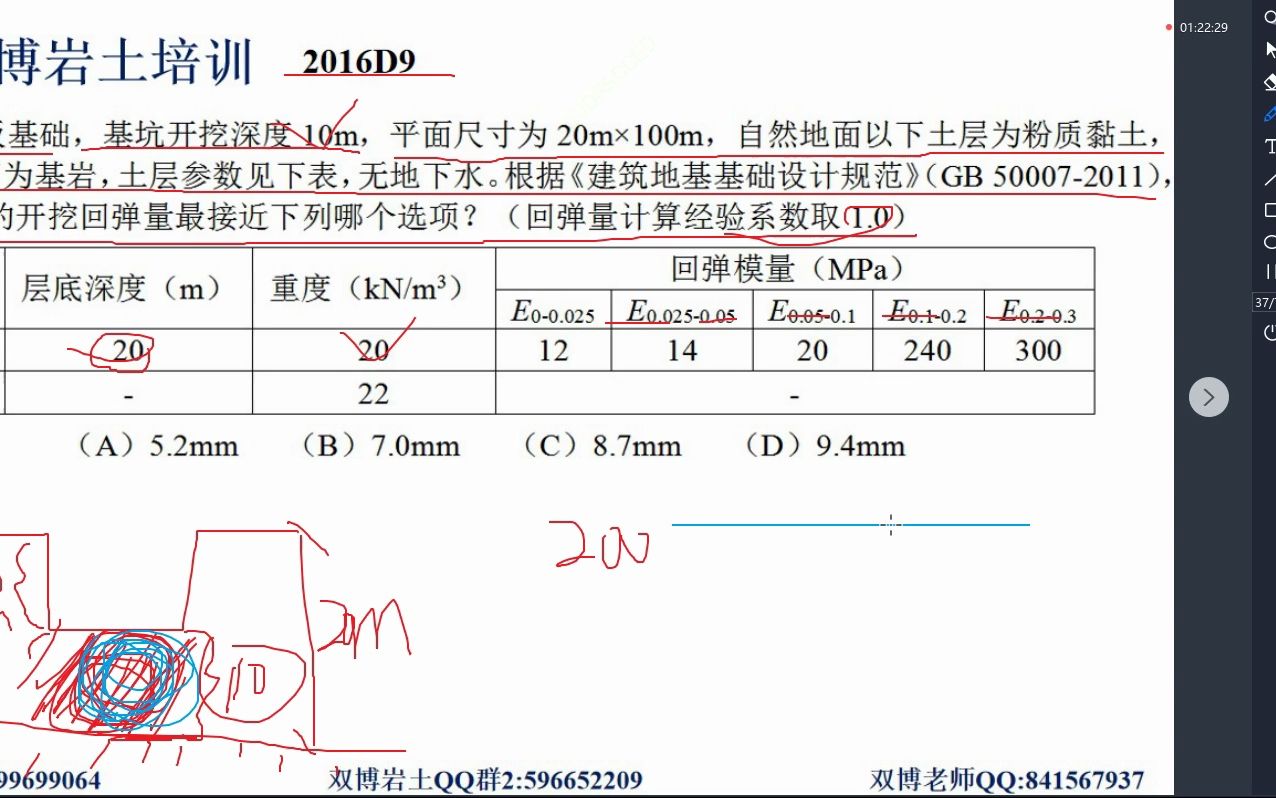 注冊巖土工程師案例真題,注冊巖土工程師案例  第2張