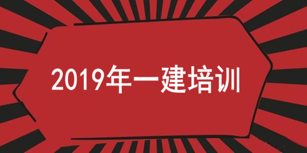 一建面授課真的很有用一級建造師面授課件  第1張