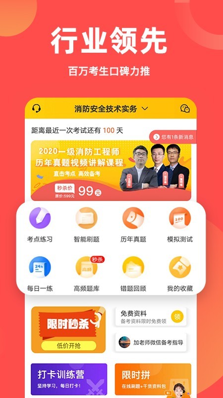 消防工程師億題庫消防工程師考試題庫app  第1張