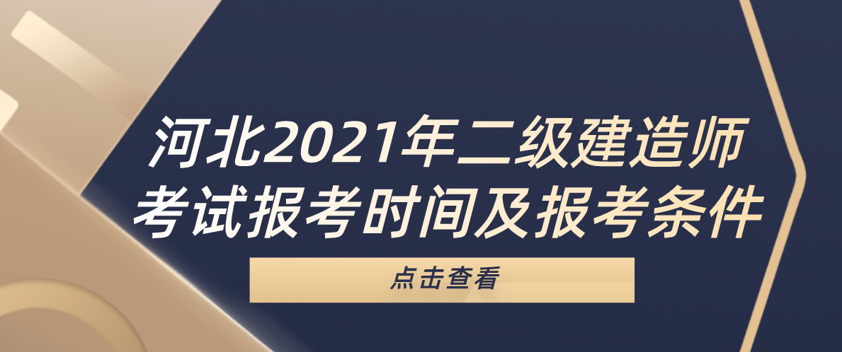 河北二級建造師吧,河北省二級建造師吧  第2張