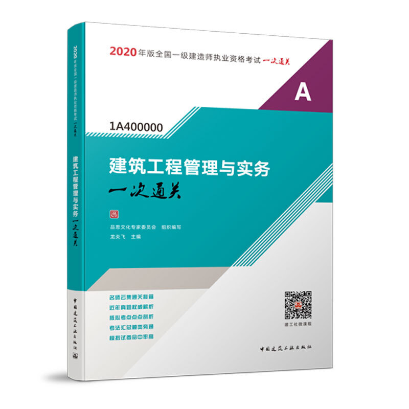 一級建造師考試系列教材,一級建造師輔導教材  第1張