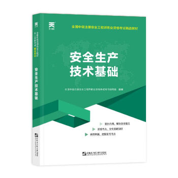 注冊安全工程師教材哪里出版的,注冊安全工程師教材免費下載  第2張