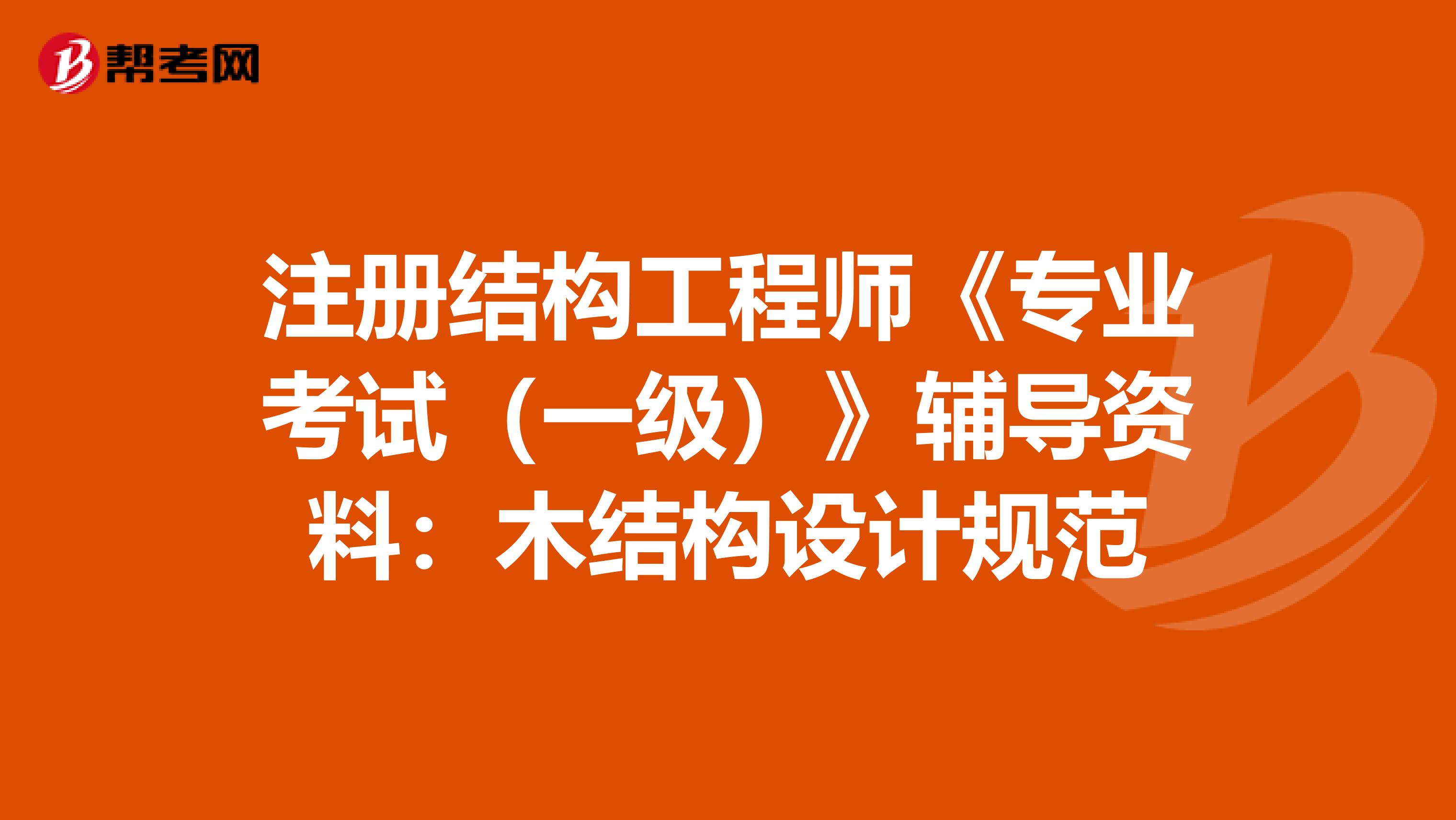 設計結構工程師結構設計工程師崗位要求  第1張