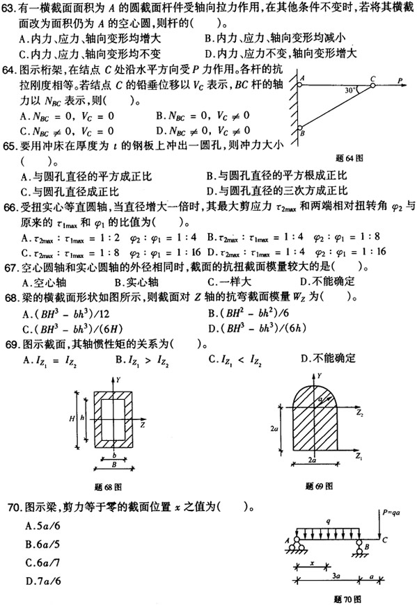 結構工程師歷年試題答案,結構工程師歷年試題  第1張