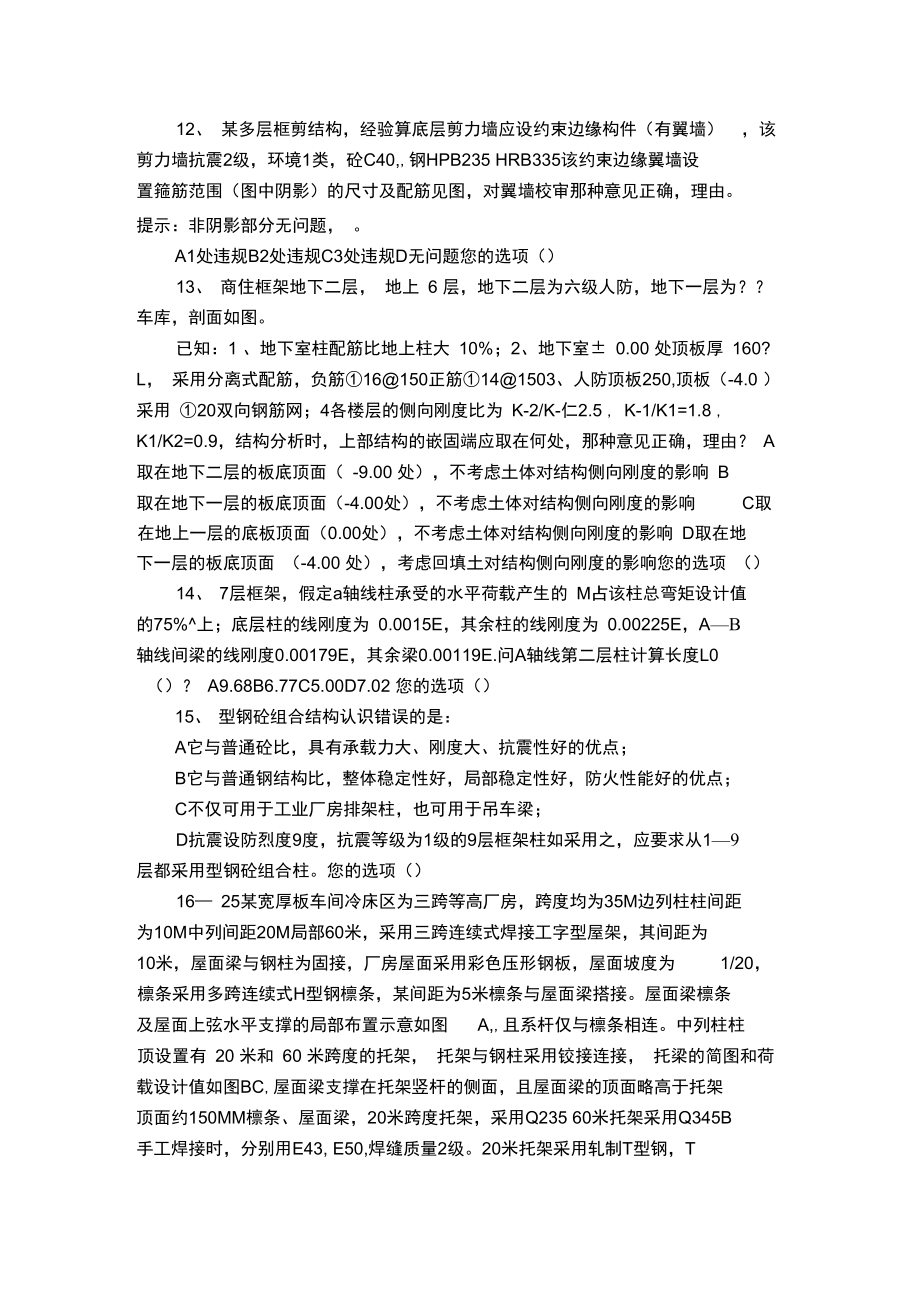 結構工程師歷年試題答案,結構工程師歷年試題  第2張