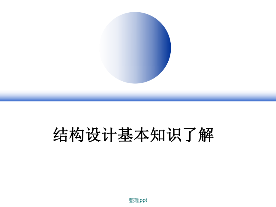 結構工程師面試的專業知識如何進行結構工程師面試  第1張