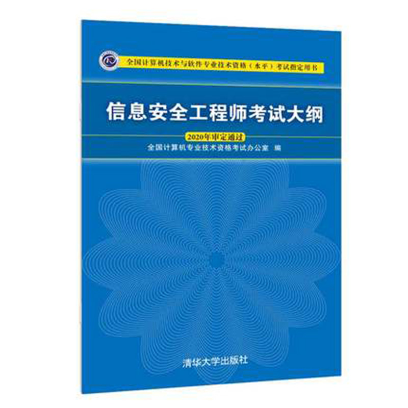 軟考中級信息安全工程師報名費,軟考中級信息安全工程師  第1張