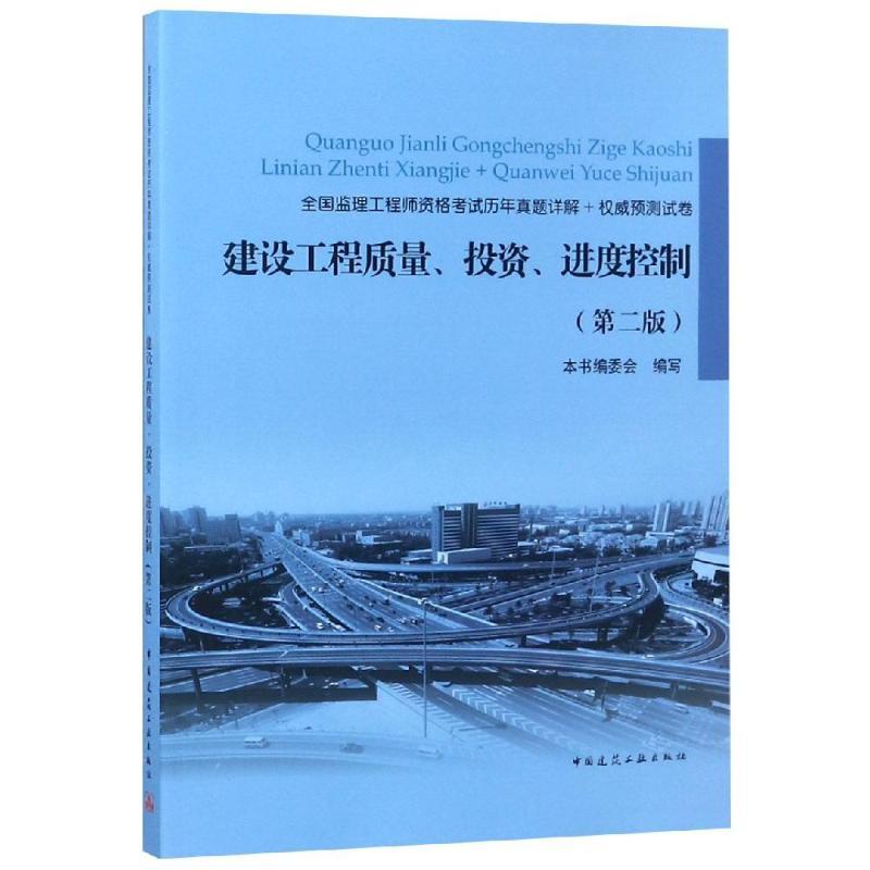 監(jiān)理工程師書本監(jiān)理工程師書本是哪個(gè)出版社的  第2張