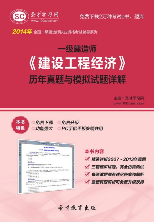 一級建造師繼續教育試題庫及答案,一級建造師繼續教育試題  第2張