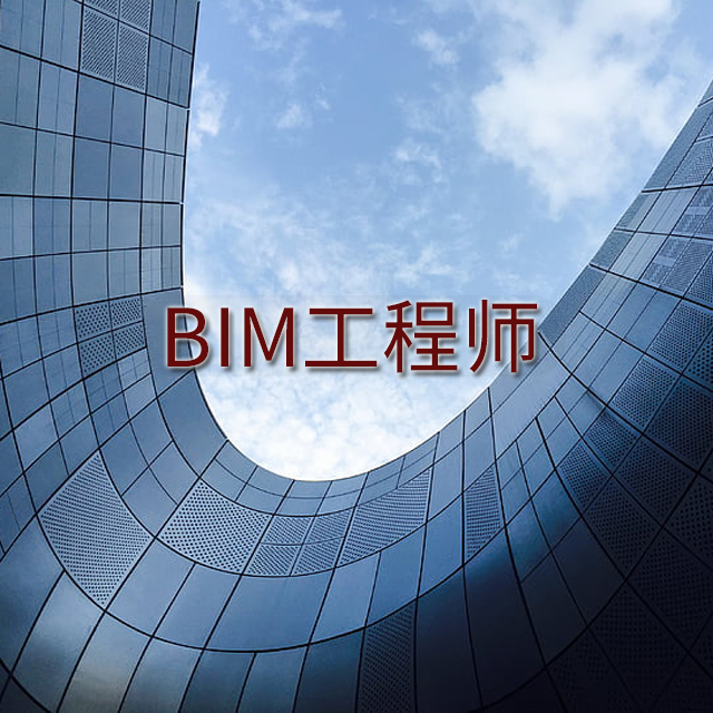 bim工程師證招聘邕寧bim工程師  第1張