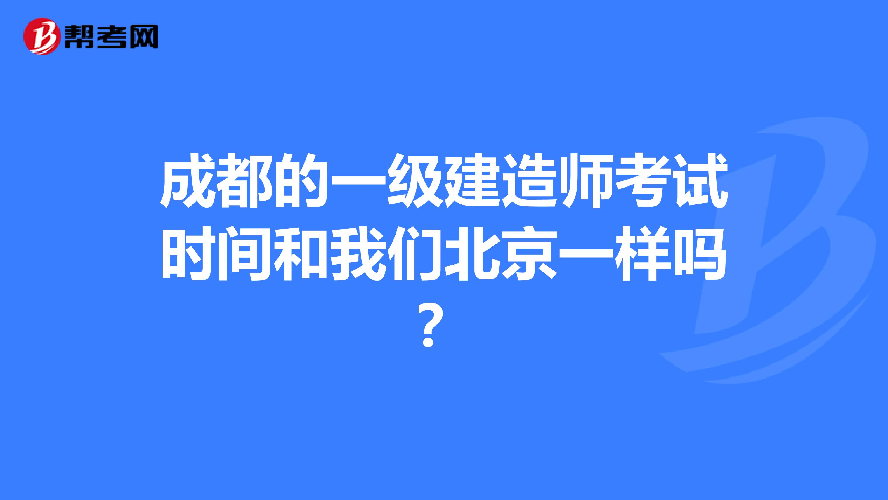 一級建造師每科考試時間,一級建造師各個科目考試時間  第2張