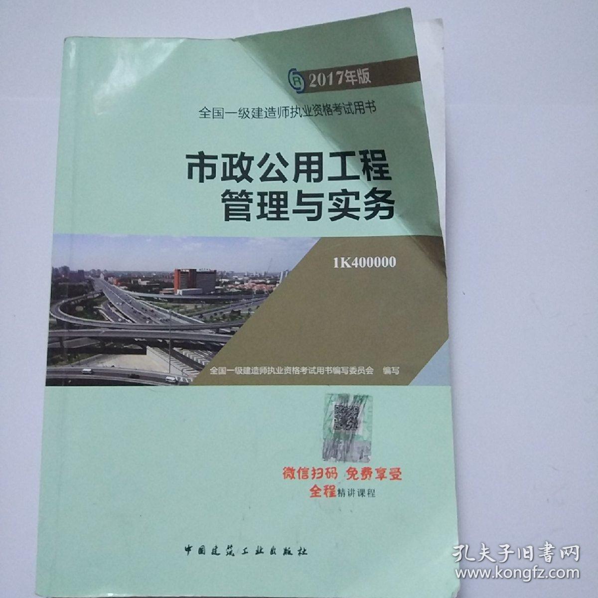 2021年一級建造師市政教材變化大嗎一級建造師市政教材多少頁  第2張