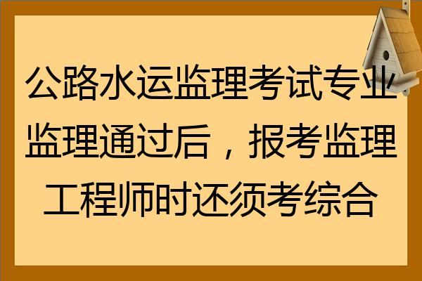 公路注冊監理工程師專業科幾本書,公路注冊監理工程師  第2張