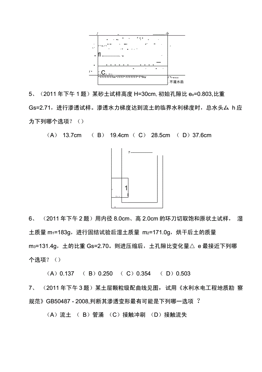 巖土工程師備考經驗,巖土工程師經驗  第2張