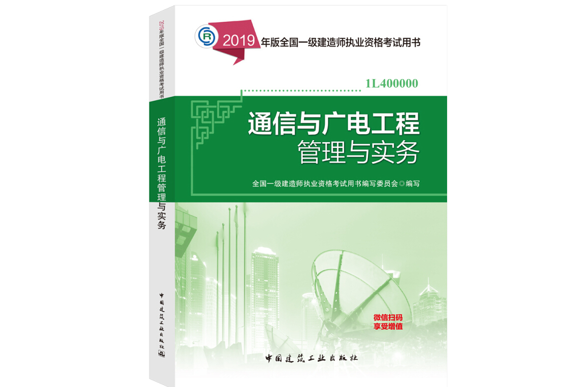 一級建造師通信與廣電工程報(bào)考條件的簡單介紹  第2張