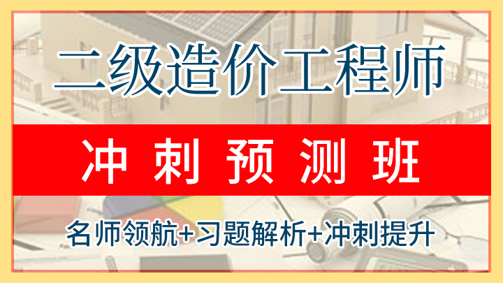 注冊造價工程師視頻教程注冊造價工程師視頻教程全套  第1張