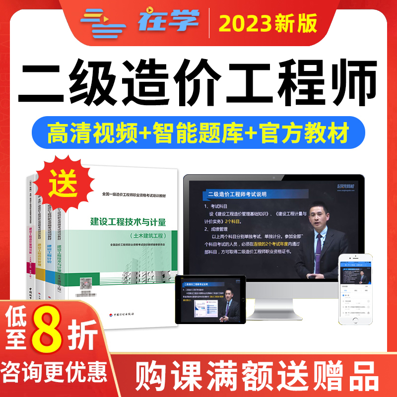 注冊造價工程師視頻教程注冊造價工程師視頻教程全套  第2張