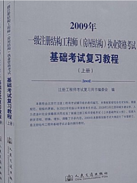 建設部一級注冊結構工程師一級注冊結構工程師規范目錄  第2張