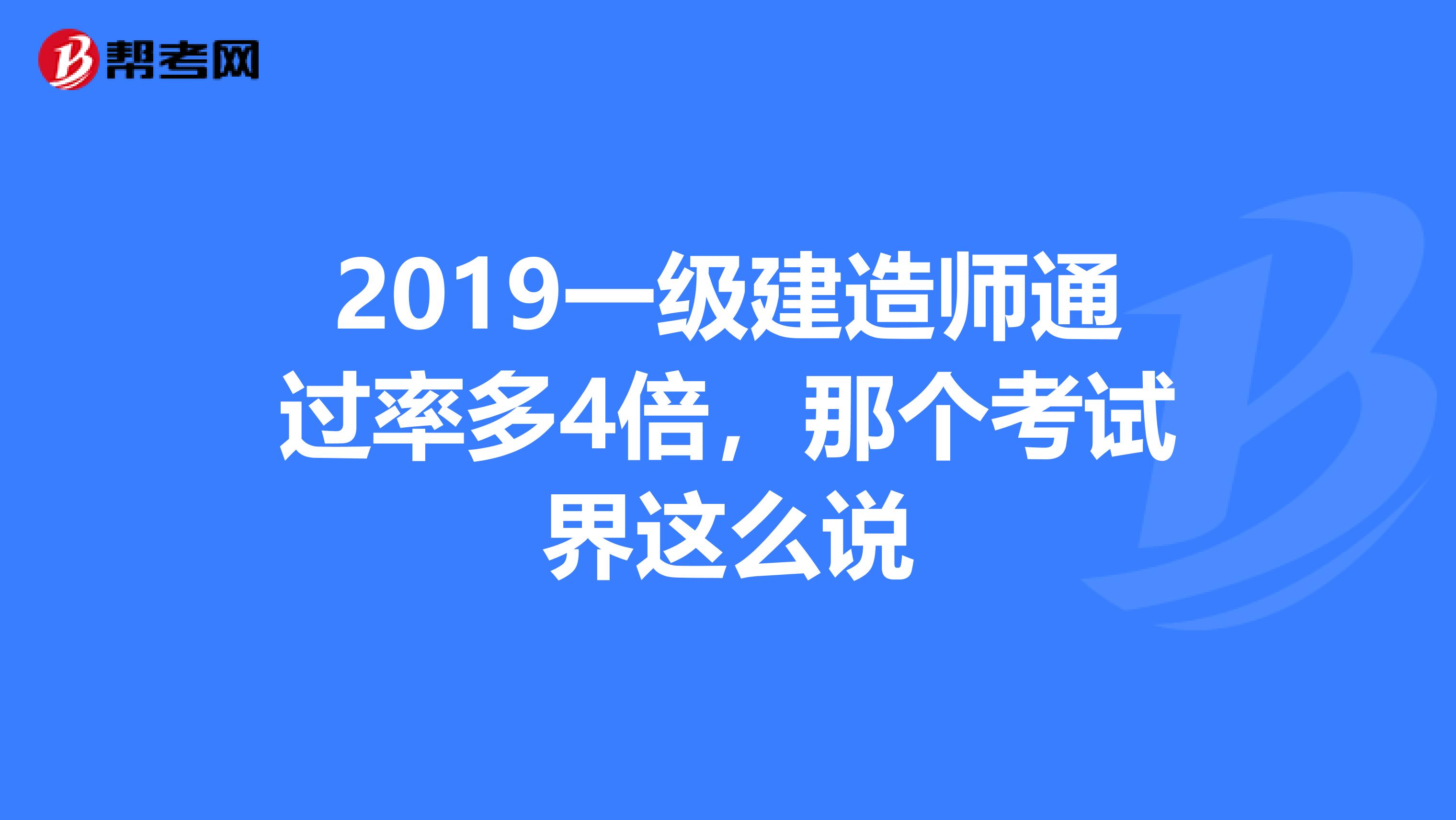 一級建造師各個專業通過率,一級建造師各個專業的執業范圍  第2張