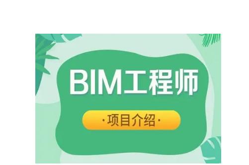 bim工程師報考時間多久,bim工程師報考時間  第2張