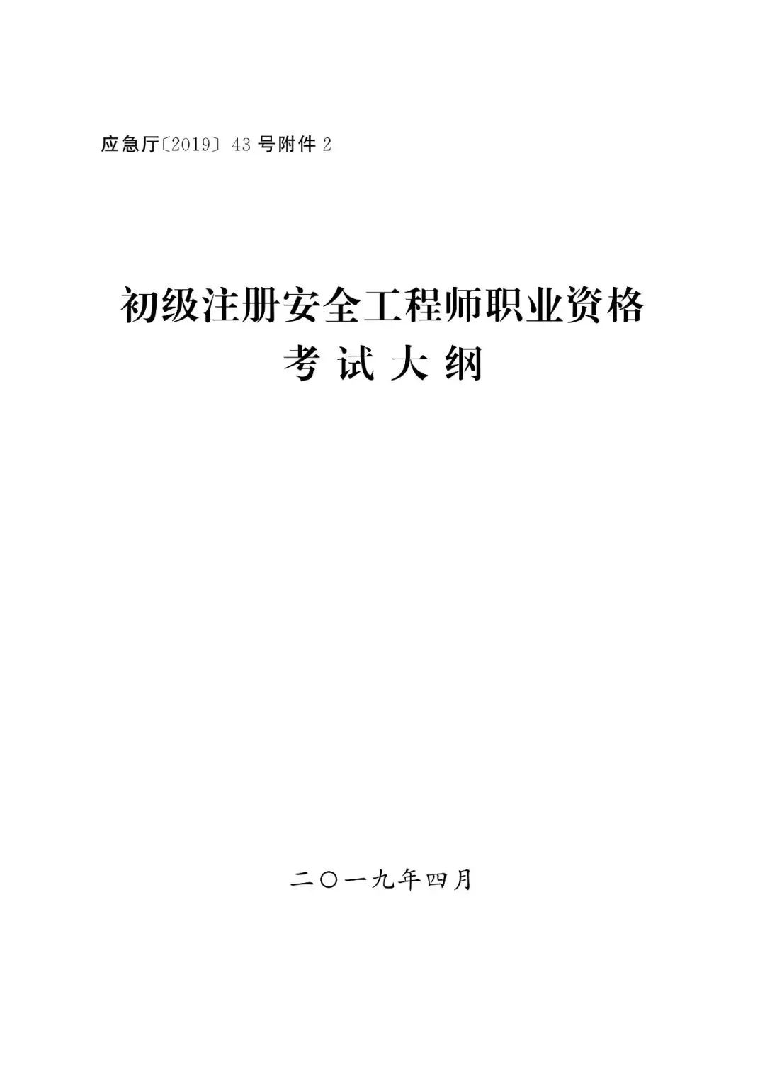 注冊安全工程師題型有哪些,注冊安全工程師考題形式  第2張