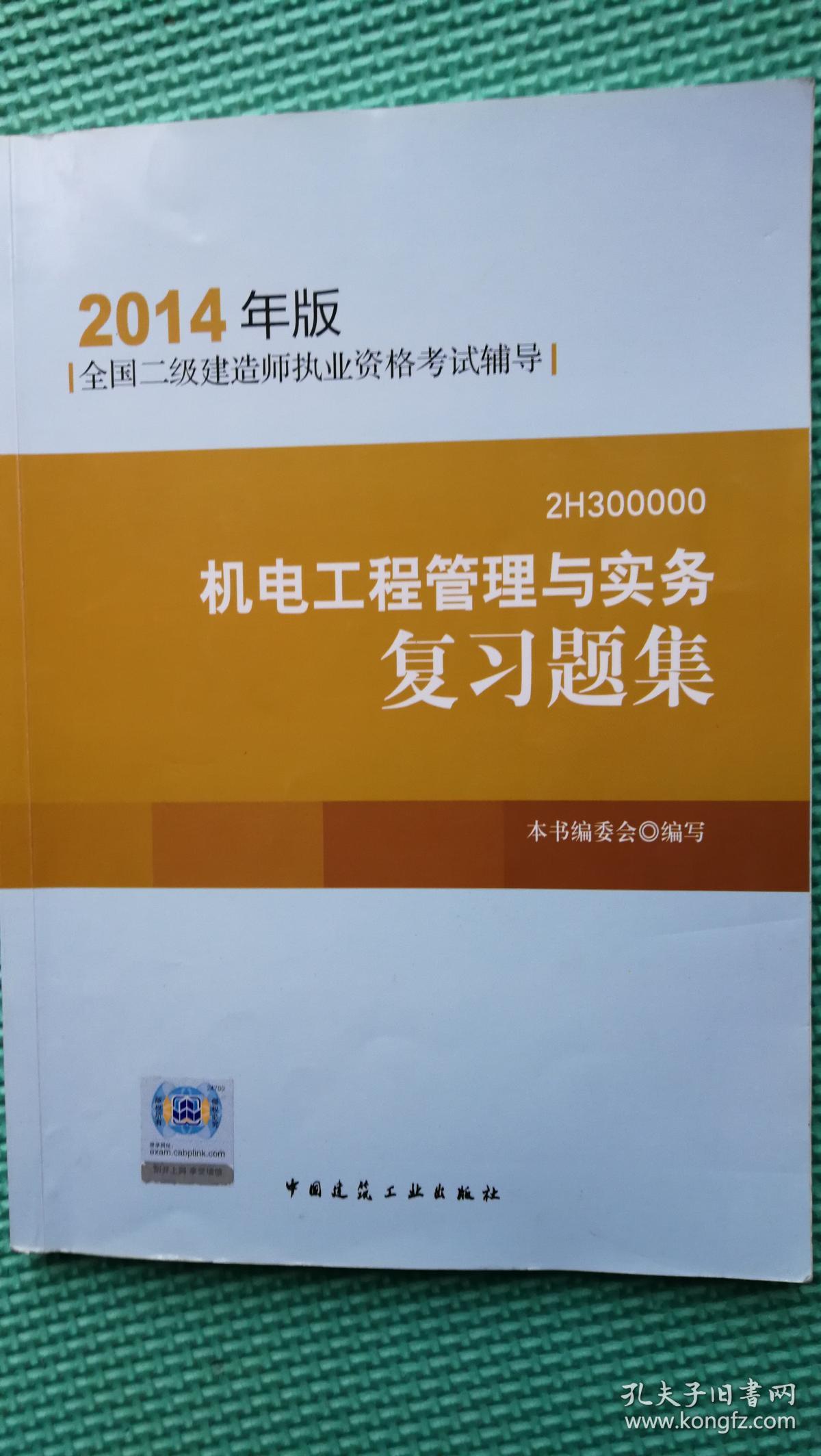 一級建造師機電題庫及答案,一級建造師機電專業試題  第2張