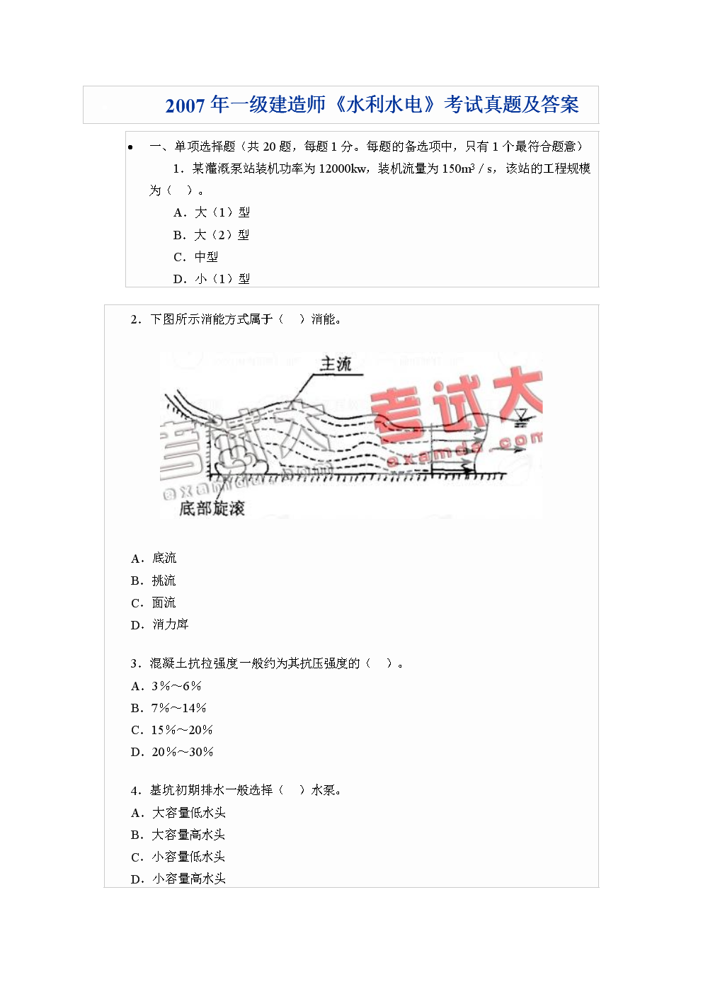 一級建造師歷年真題和解析233網校一級建造師歷年試題及答案  第1張