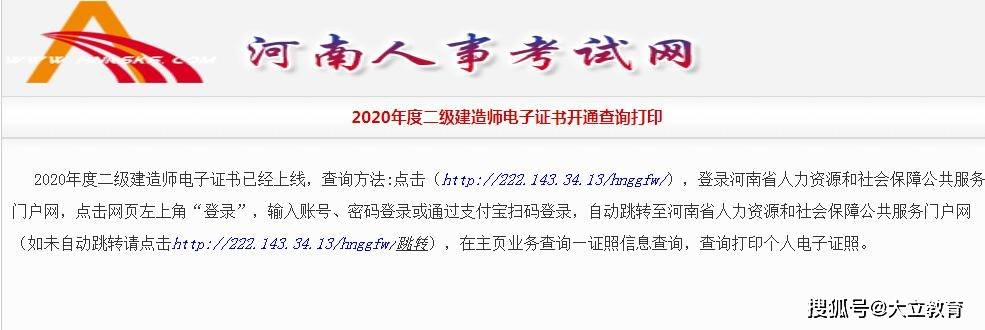 河南省二級建造師繼續教育網登陸入口河南省二級建造師繼續教育網  第1張