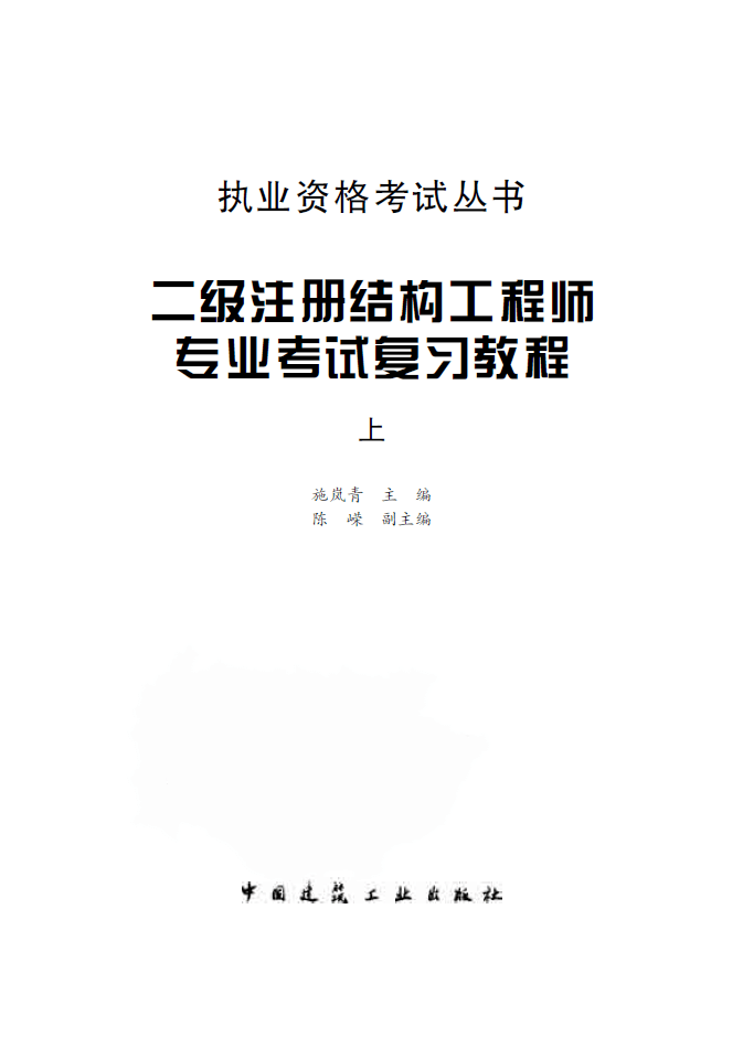 2019年一級(jí)注冊(cè)結(jié)構(gòu)工程師,2019年一級(jí)注冊(cè)結(jié)構(gòu)工程師考試規(guī)范  第1張