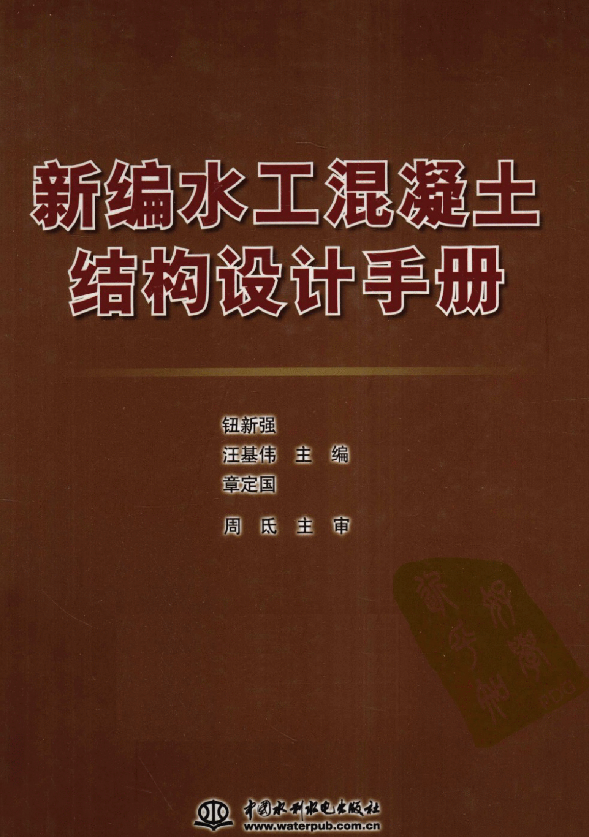 水工設計手冊第九卷水工設計手冊  第2張