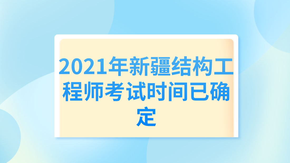 二級結構工程師考試時間,二級結構工程師考試時間2022  第2張